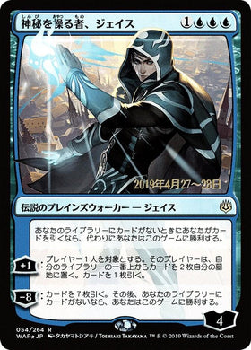 Jace, Wielder of Mysteries (JP Alternate Art)