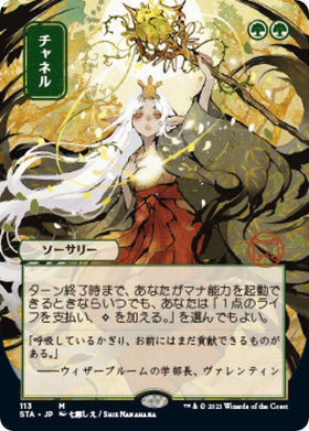 Channel (JP Alternate Art)