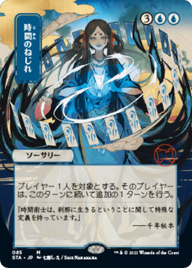 Time Warp (JP Alternate Art)
