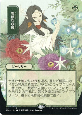 Abundant Harvest (JP Alternate Art) (Foil Etched)