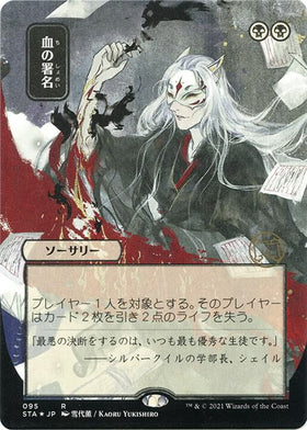 Sign in Blood (JP Alternate Art) (Foil Etched)