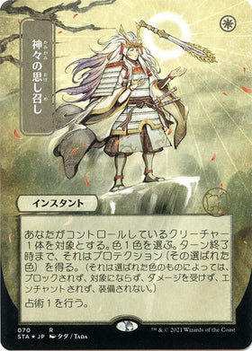 Gods Willing (JP Alternate Art) (Foil Etched)
