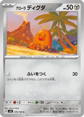 Alolan Diglett 076/106 - SV8 Super Electric Breaker
