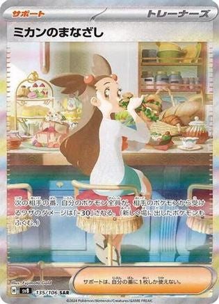 Jasmine's Gaze - 135/106 135/106 - SV8 Super Electric Breaker Holofoil