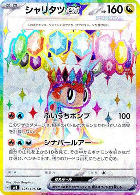 Tatsugiri ex - 125/106 125/106 - SV8 Super Electric Breaker Holofoil