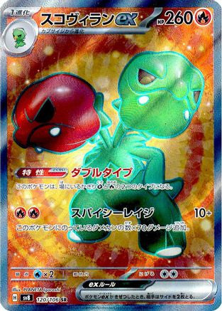 Scovillain ex - 120/106 120/106 - SV8 Super Electric Breaker Holofoil