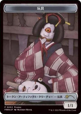 Toy Token (JP Alternate Art)