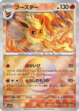 Flareon (Mirror Foil) 021/187 - SV8a Terastal Fest ex Holofoil
