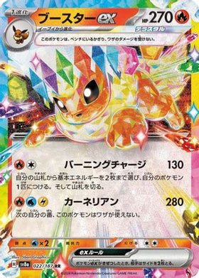 Flareon ex - 022/187 022/187 - SV8a Terastal Fest ex Holofoil