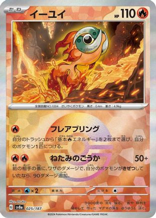 Chi-Yu (Mirror Foil) 025/187 - SV8a Terastal Fest ex Holofoil