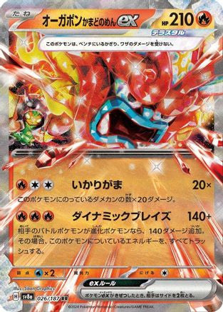 Hearthflame Mask Ogerpon ex - 026/187 026/187 - SV8a Terastal Fest ex Holofoil