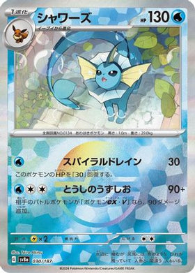 Vaporeon (Mirror Foil) 030/187 - SV8a Terastal Fest ex Holofoil