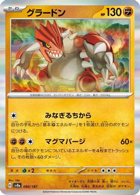 Groudon 080/187 - SV8a Terastal Fest ex