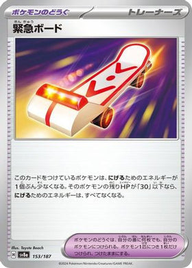 Rescue Board 153/187 - SV8a Terastal Fest ex