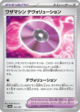 Technical Machine: Devolution 161/187 - SV8a Terastal Fest ex