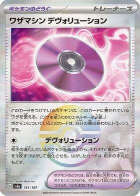 Technical Machine: Devolution (Mirror Foil) 161/187 - SV8a Terastal Fest ex Holofoil