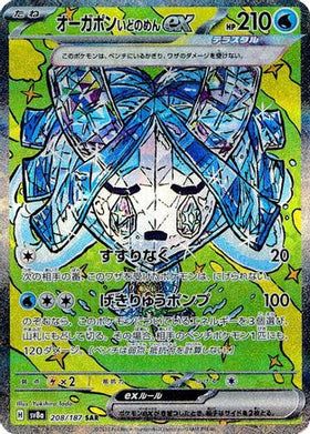 Wellspring Mask Ogerpon ex - 208/187 208/187 - SV8a Terastal Fest ex Holofoil