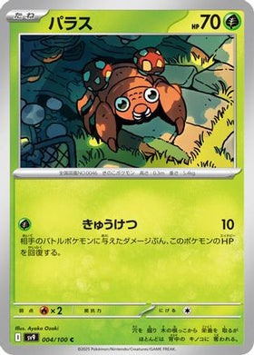 Paras 004/100 - SV9 Battle Partners