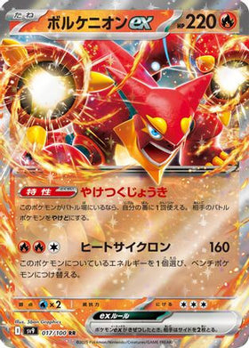 Volcanion ex 017/100 - SV9 Battle Partners Holofoil