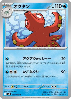 Octillery 020/100 - SV9 Battle Partners