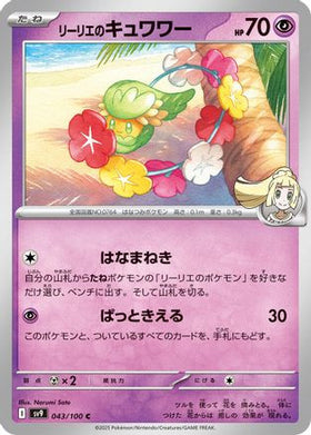 Lillie's Comfey 043/100 - SV9 Battle Partners
