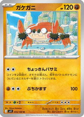 Klawf 055/100 - SV9 Battle Partners