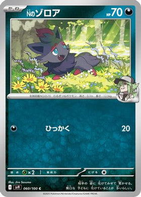 N's Zorua 060/100 - SV9 Battle Partners