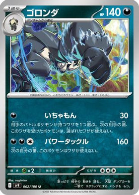 Pangoro 062/100 - SV9 Battle Partners