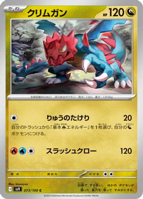 Druddigon 073/100 - SV9 Battle Partners