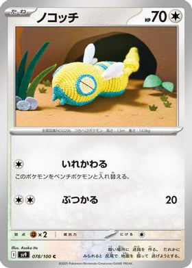 Dunsparce 078/100 - SV9 Battle Partners