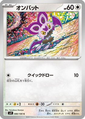 Noibat 080/100 - SV9 Battle Partners