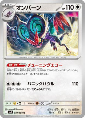 Noivern 081/100 - SV9 Battle Partners