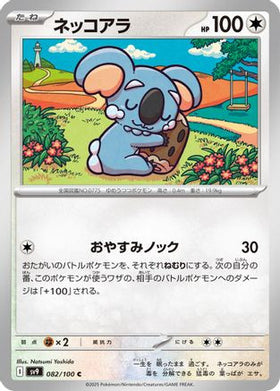 Komala 082/100 - SV9 Battle Partners