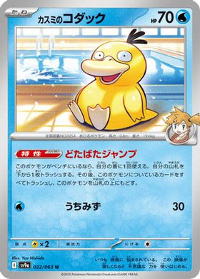 Misty's Psyduck 022/063 - SV9a Heat Wave Arena