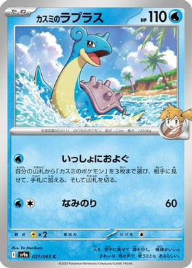 Misty's Lapras 027/063 - SV9a Heat Wave Arena