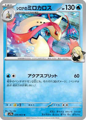 Cynthia's Milotic 029/063 - SV9a Heat Wave Arena