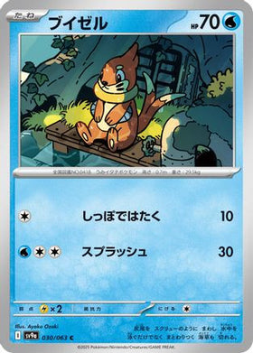 Buizel 030/063 - SV9a Heat Wave Arena