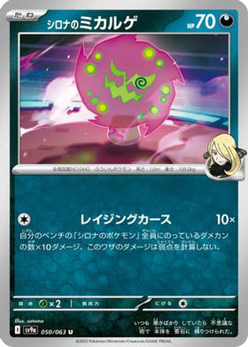 Cynthia's Spiritomb 050/063 - SV9a Heat Wave Arena