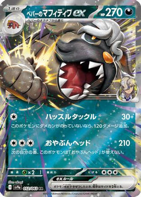 Arven's Mabosstiff ex 052/063 - SV9a Heat Wave Arena Holofoil