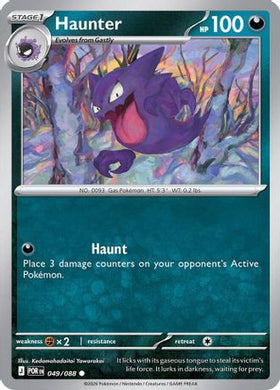 Haunter 49 - ME03 Perfect Order