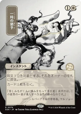 Reprieve (JP Alternate Art)