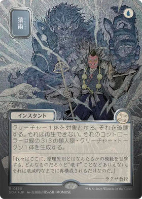 Pongify (JP Alternate Art) (Silver Scroll Foil)