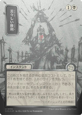 Bitter Triumph (JP Alternate Art) (Silver Scroll Foil)