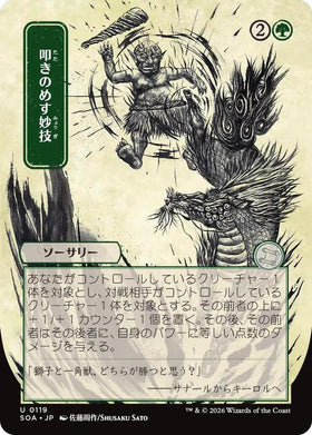 Knockout Maneuver (JP Alternate Art)