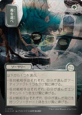 Pick Your Poison (JP Alternate Art) (Silver Scroll Foil)