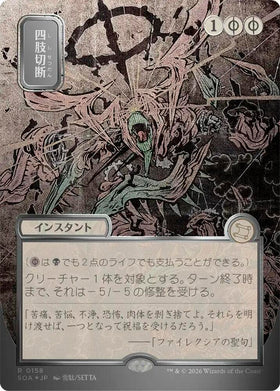 Dismember (JP Alternate Art) (Silver Scroll Foil)