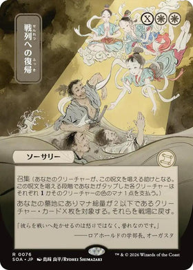 Return to the Ranks (JP Alternate Art)