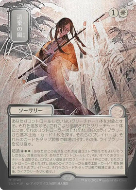 Winds of Abandon (JP Alternate Art) (Silver Scroll Foil)