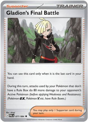 Gladion's Final Battle - 077/084 77 - ME05 Pitch Black