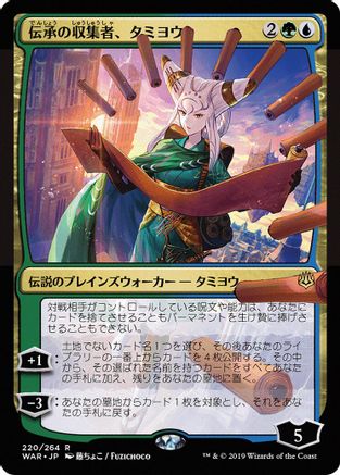 Tamiyo, Collector of Tales (JP Alternate Art)